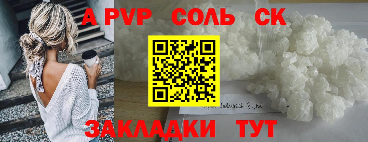 Железногорск  Alfa_PVP Соль  Alpha PVP крисы CK  Вход с VPN  APVP крисы CK 