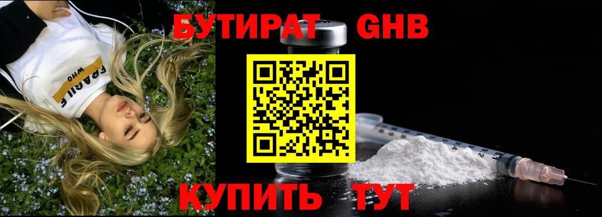 БУТИРАТ BDO Железногорск