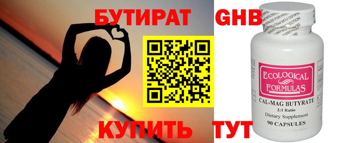 Железногорск  БУТИРАТ оксибутират  Бутират  Вход с VPN 