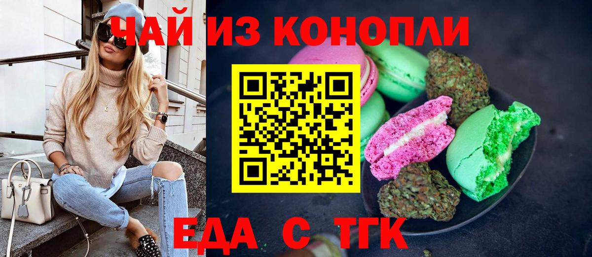 Cannafood марихуана  Вход с VPN  Железногорск 