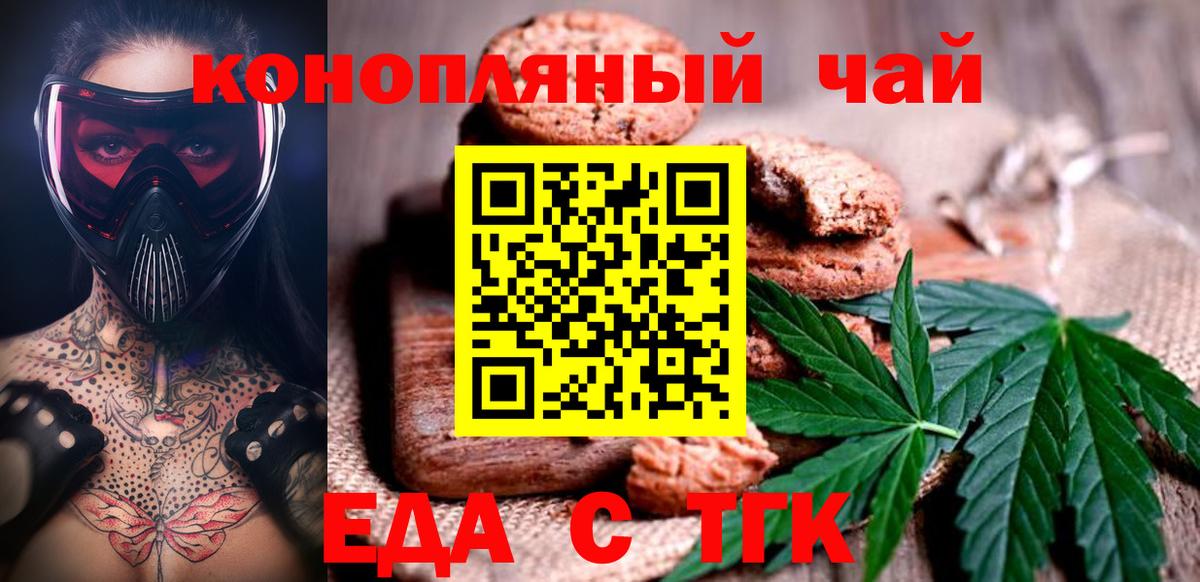 Cannafood конопля Железногорск