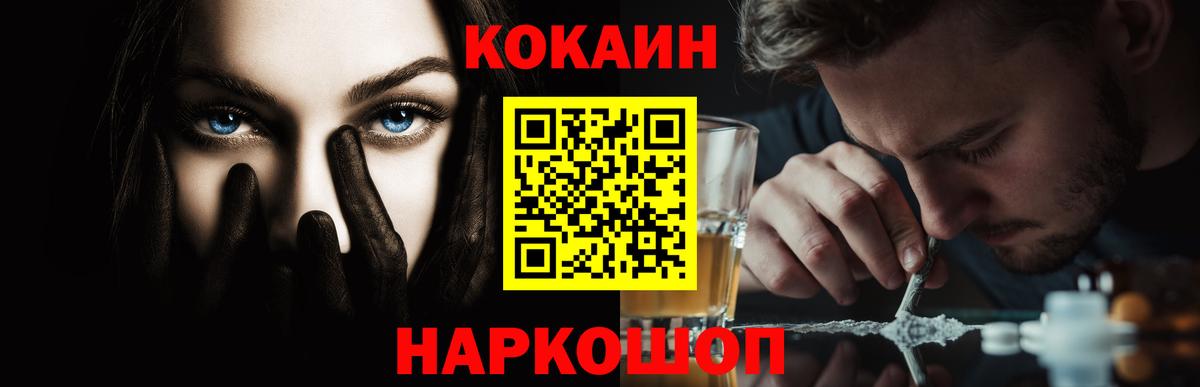 COCAIN  Кокаин FishScale  Вход с VPN  Железногорск 