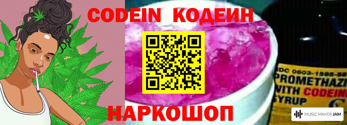 Кодеин напиток Lean (лин)  Вход с VPN  Железногорск 