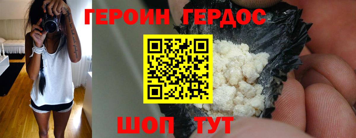 Героин Heroin Железногорск