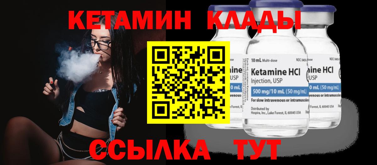 КЕТАМИН VHQ  Вход с VPN  КЕТАМИН VHQ  Железногорск 