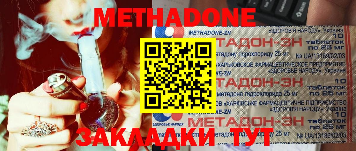 Железногорск  МЕТАДОН кристалл  Вход с VPN 