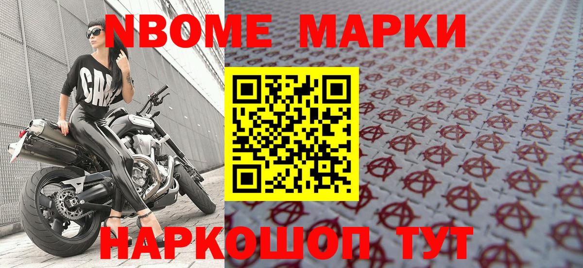Железногорск  Марки 25I-NBOMe 1500мкг  Вход с VPN  Марки 25I-NBOMe 1500мкг 